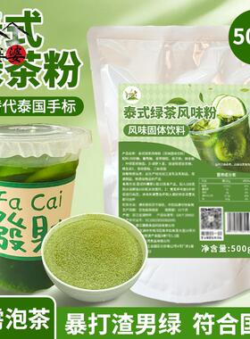 泰式绿茶粉500g奶茶店爆打渣男柠檬绿原谅手打柠檬茶原料泰绿商用