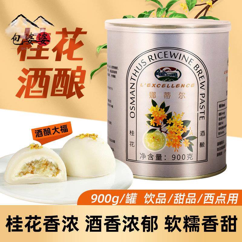 桂花酒酿醪糟大福慕斯蛋糕甜品奶茶饮品玫瑰花桂花绿豆糕茉莉花馅