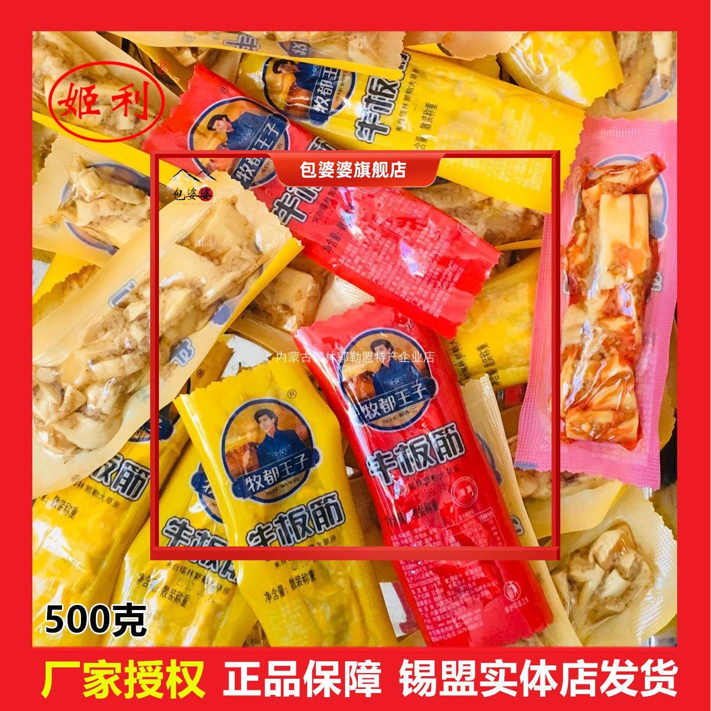 东方牧都王子牛板筋正宗内蒙古成人办公室零食小吃香辣孜然小包装