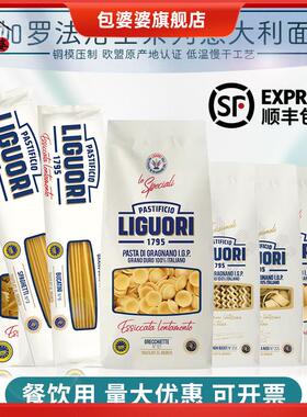 顺丰包邮意大利进口Liguori意古礼意面500g通管卷条团阔型粗扁