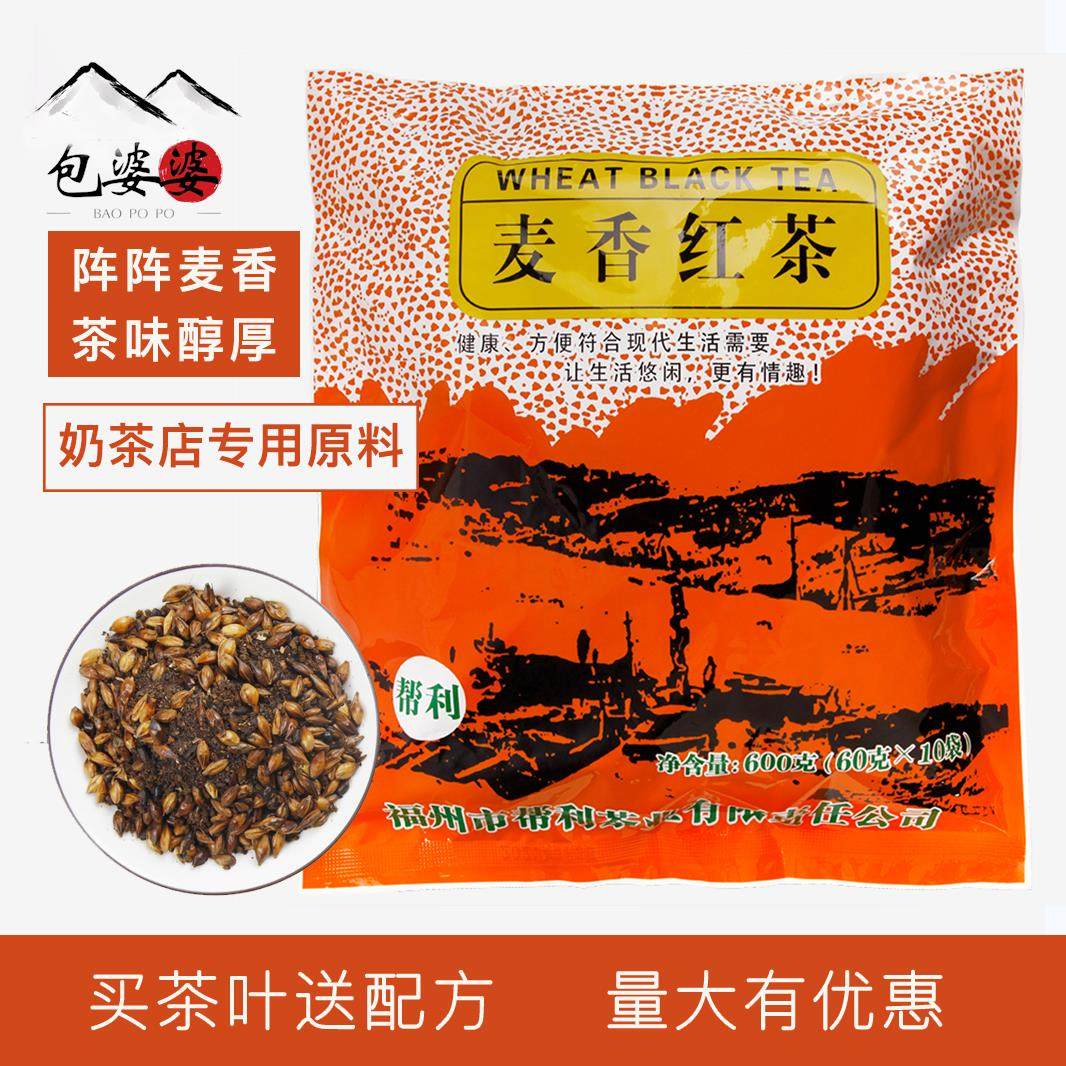 帮利麦香调味红茶奶茶店专用原料商用免滤袋泡茶包600g家用麦茶,茶,特色产区红茶,淘宝优惠券,粉丝福利购,淘宝优惠卷