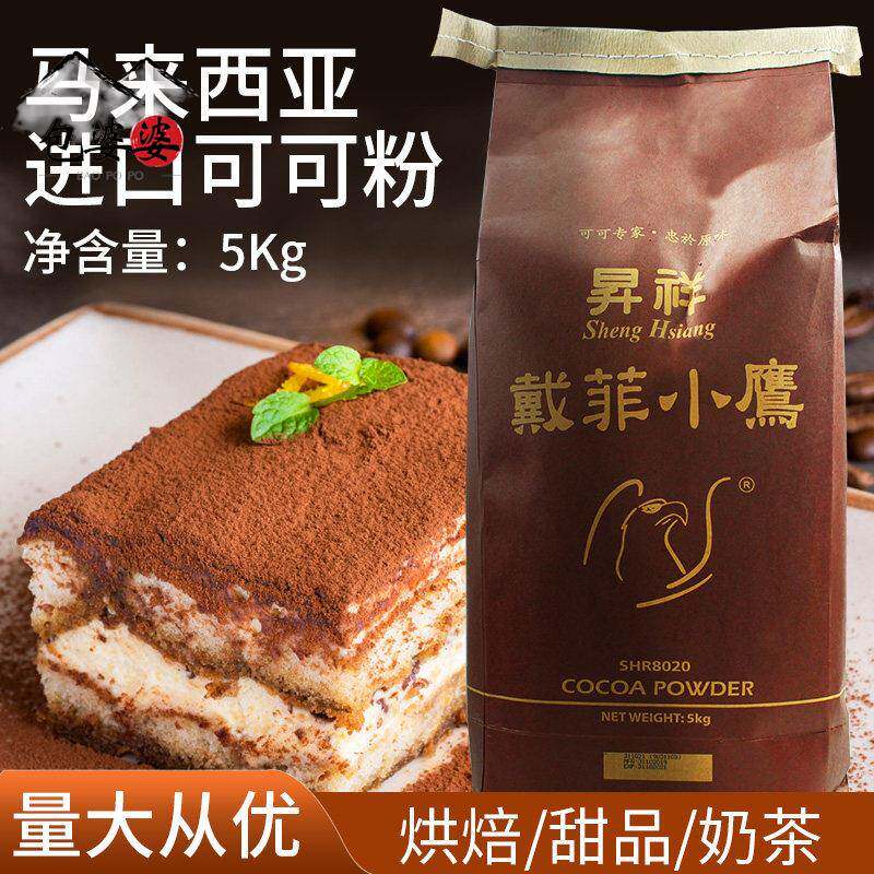 戴菲小鹰可可粉5Kg 烘焙饼干蛋糕曲奇装饰食用冲泡饮料奶茶店烘焙