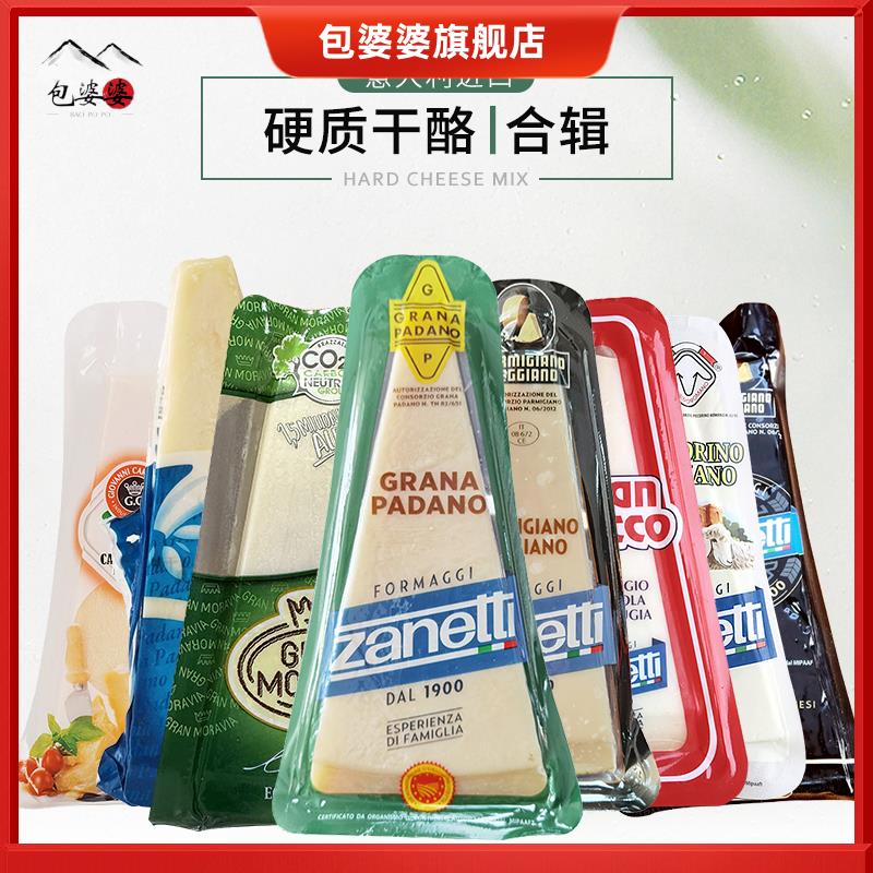 意大利辛尼迪干酪巴马臣芝士