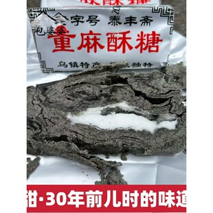 乌镇特产重麻酥糖泰丰斋80后老人零食正宗老式手工猪油酥糖500g
