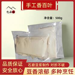 厂家直销手工浇制厚千张横山桥百叶常州百叶1斤装江浙沪包邮