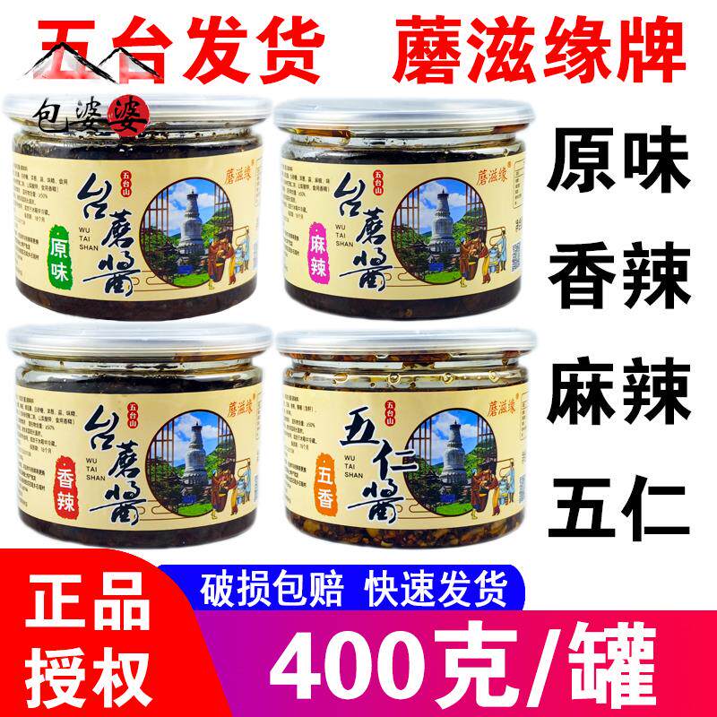 五台山台蘑做的酱，鲜到舔瓶！