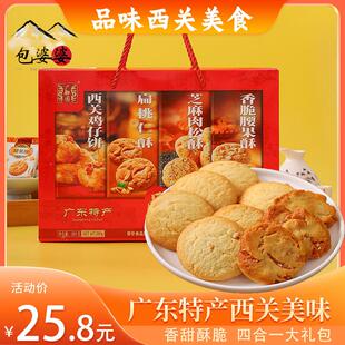 广东品味西关酥饼鸡仔饼扁桃仁腰果酥广御园休闲手信茶点礼盒特产