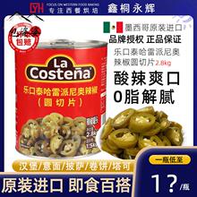 乐口泰哈雷派尼奥墨西哥风味辣椒切片墨西哥辣椒圈商用罐头2.8kg