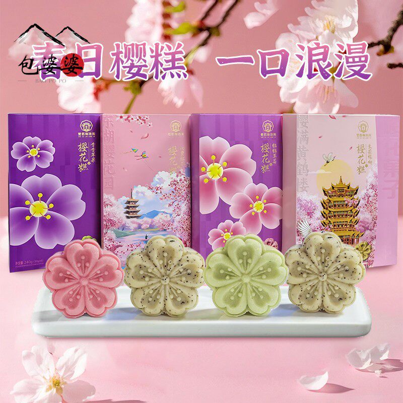 樱花果子湖北武汉特产樱花饼绿豆糕伴手礼江城特产关山樱花