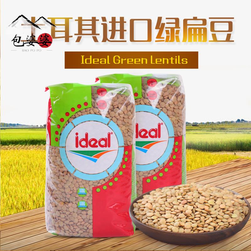意得绿扁豆土耳其原装进口ideal青扁豆 小扁豆 Green Lentil 1KG