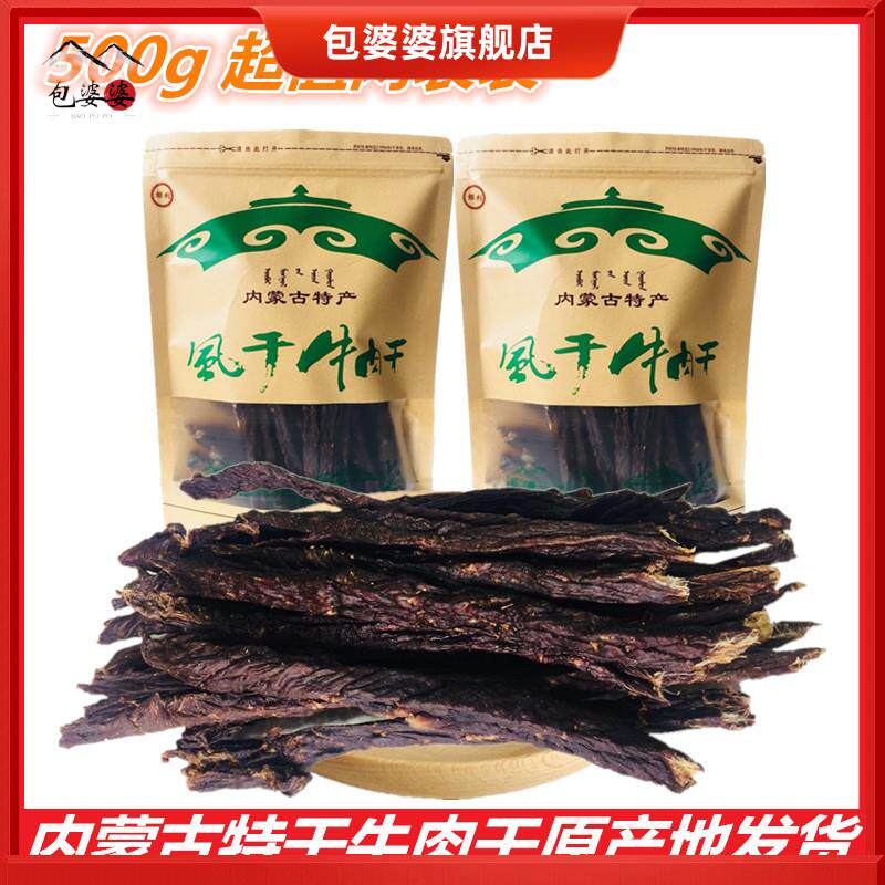 超干风干牛肉干条内蒙非无糖零食小吃姬利散装草原风干手撕牛肉干