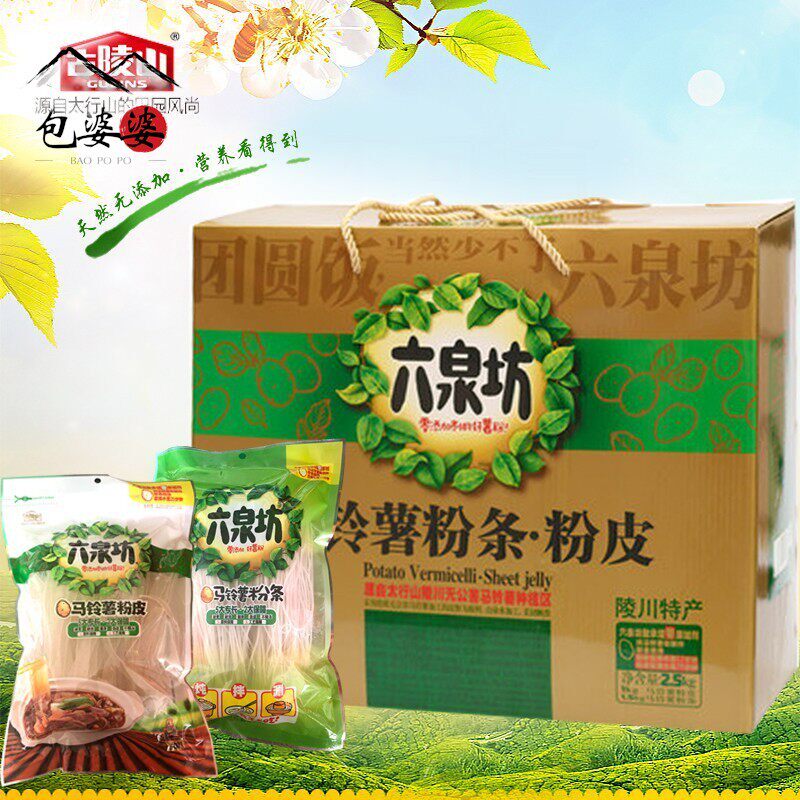 古陵山粉条六泉坊马铃薯粉宽粉皮礼盒水晶粉丝山西特产2.5kg包邮