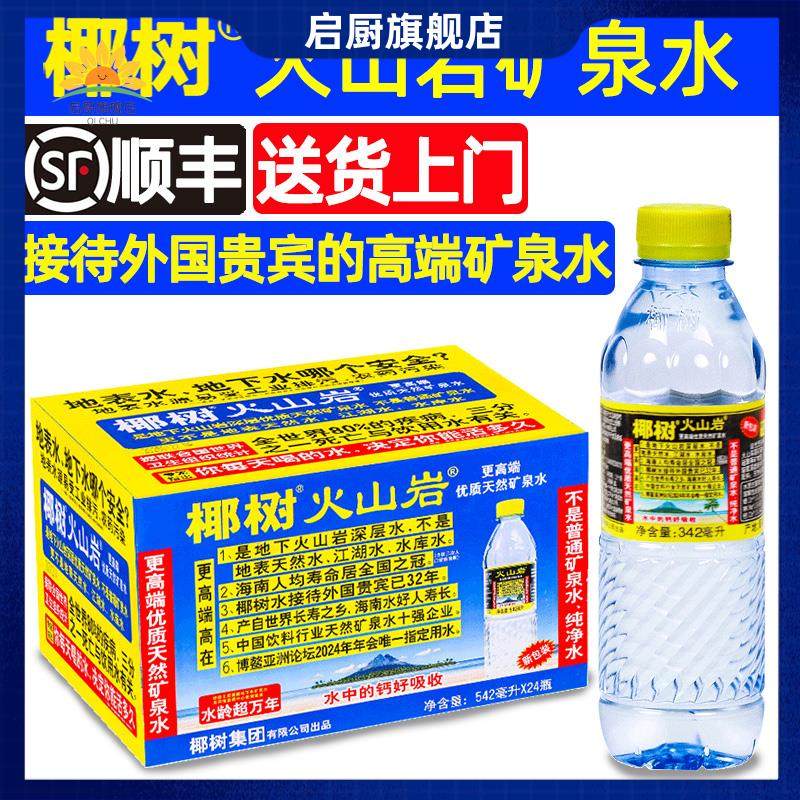 【送货上门】椰树牌火山岩矿泉水542ml*24正宗火山深层矿物质饮用图片