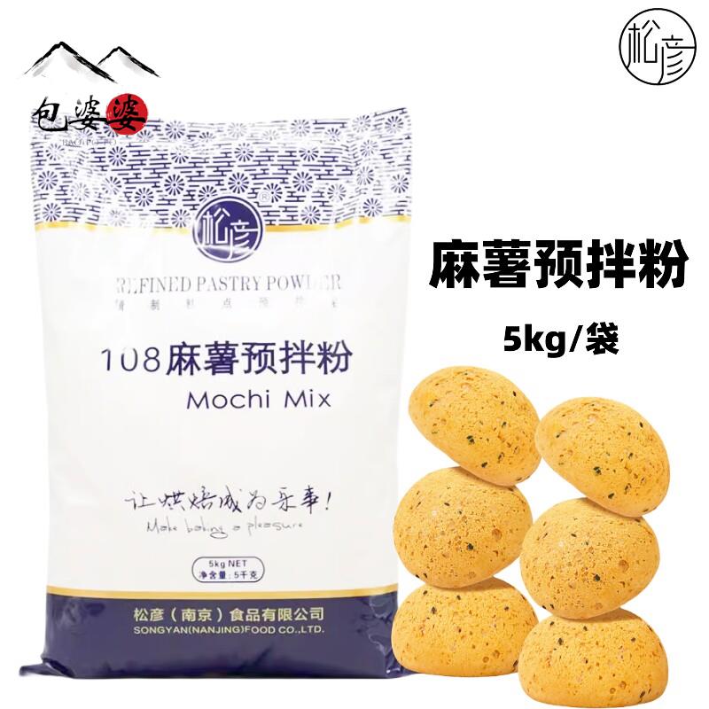 松彦108麻薯预拌粉5kg麻薯粉家用烘焙原材料韩式台式麻面包粉图片