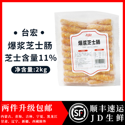 台宏烘培爆浆车达芝士肠1kg 软欧面包烧烤奶酪风味火山石纯肉肠
