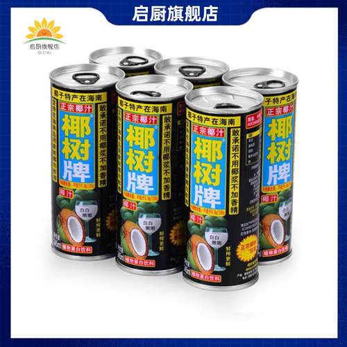 椰树牌椰汁245ml*6罐椰树椰子汁水装整箱椰奶期间果汁饮料店奶浆