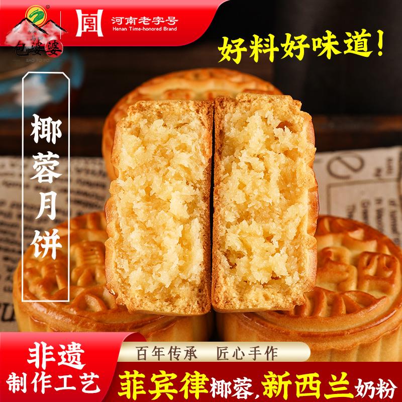 马四椰蓉月饼月胼奶油椰蓉海南椰蓉广式月饼手工伍仁正宗清真月饼