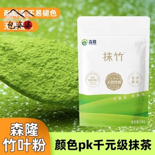 森隆抹竹粉竹叶粉 蛋糕糕点烘焙原材料咖啡奶茶店饮品原料 替抹茶