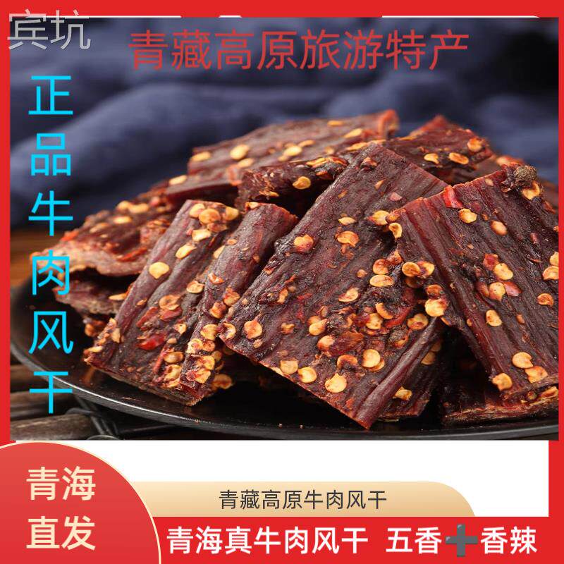 青海西宁特产风干牦牛肉干内蒙古超干手撕耗牛肉干500g正宗零食