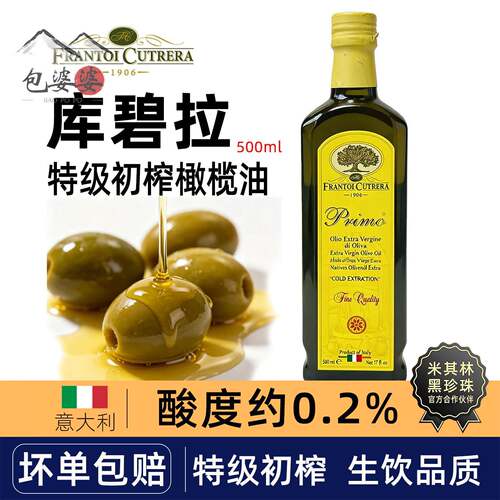 意大利库碧拉特级初榨生饮原装进口食用橄榄油官方正品