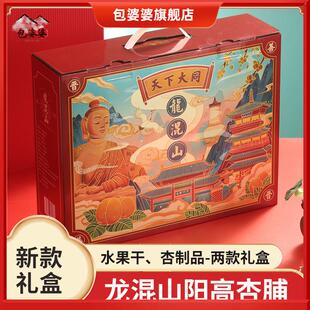 山西大同特产阳高杏脯礼盒黑杏干干杏肉苹果干酸甜果脯大礼包零食