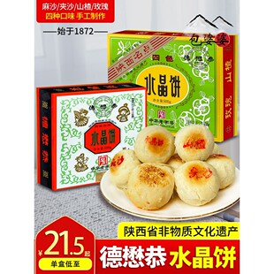 德懋恭水晶饼陕西西安特产小吃零食盒装传统网红糕点小吃包邮
