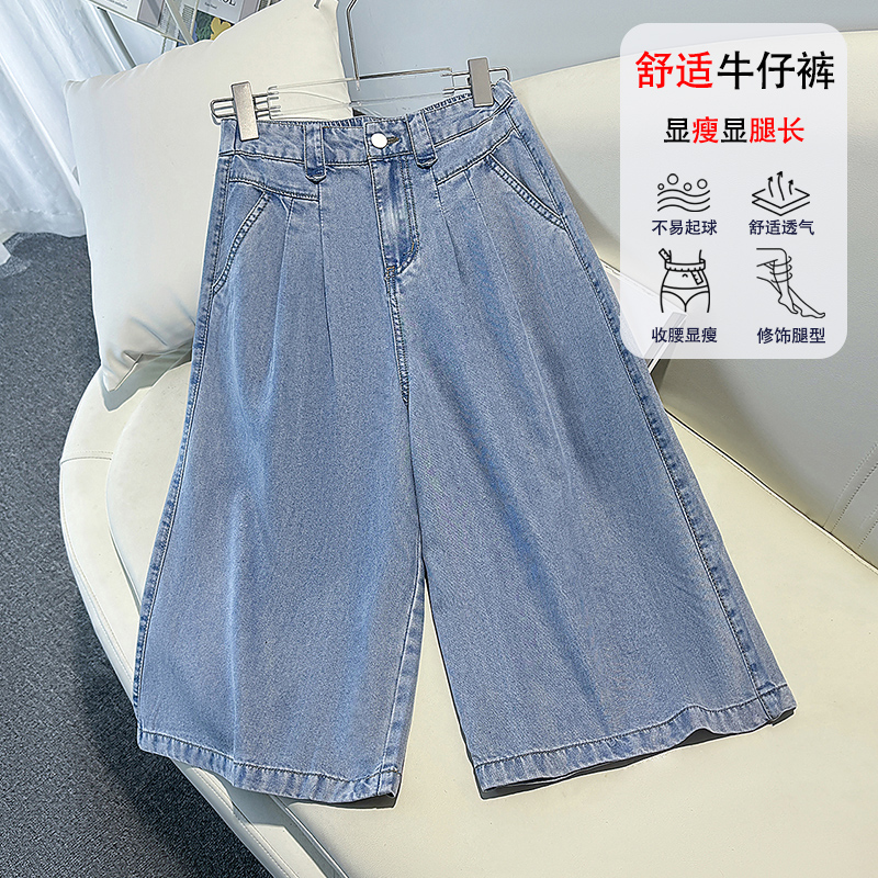 天丝七分阔腿牛仔裤女2025夏季新款高腰显瘦宽松百搭小个子中裤子