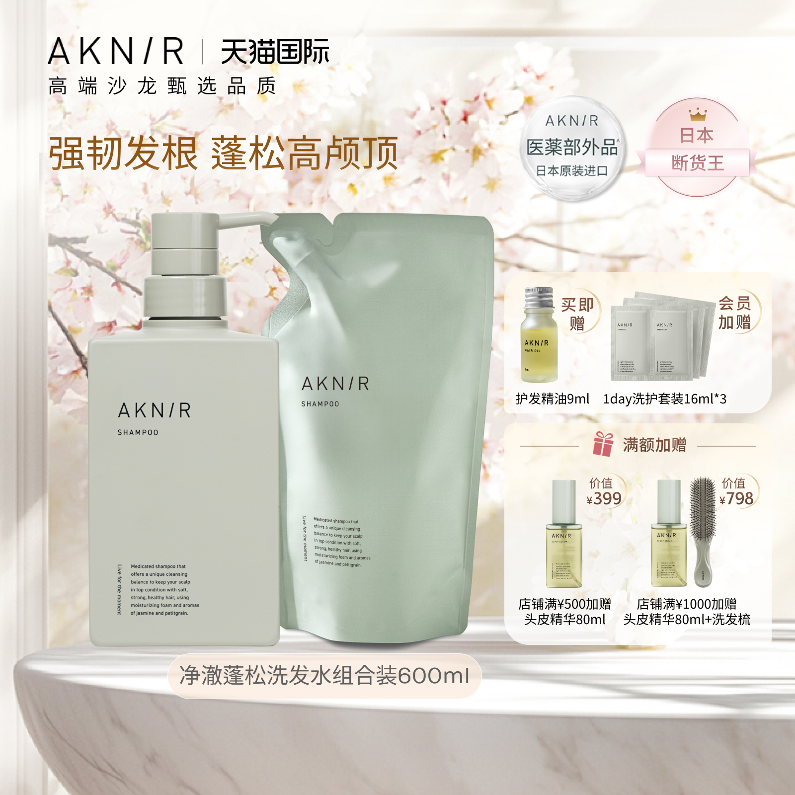 AKNIR 净澈蓬松洗发水组合装AK小绿瓶日本进口控油去屑高颅顶