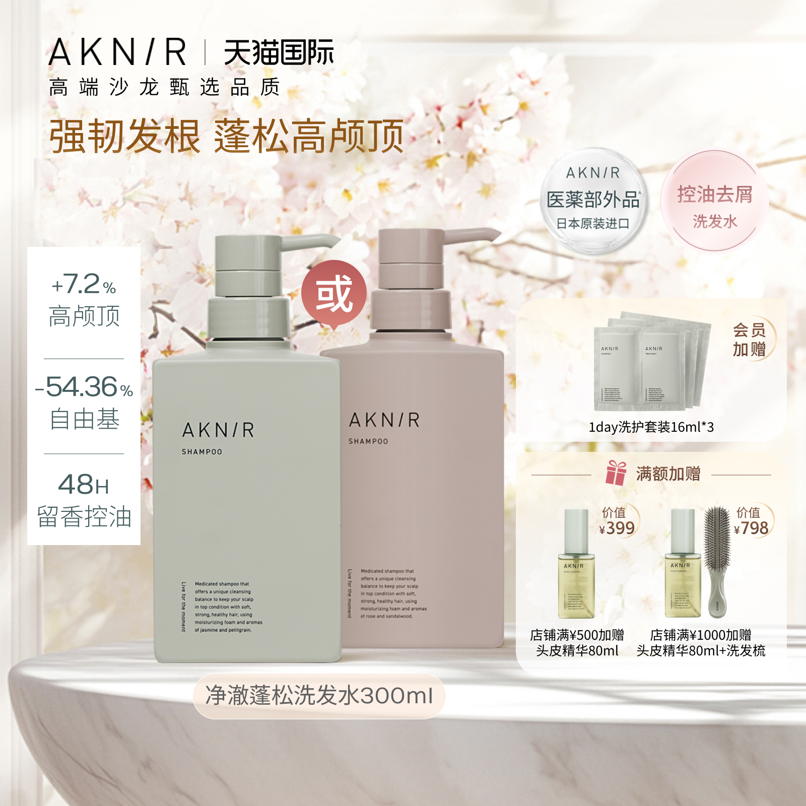 轻松营造高颅顶 专研抗老抗衰双抗配方