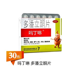 吗丁啉 多潘立酮片 10mg*30片