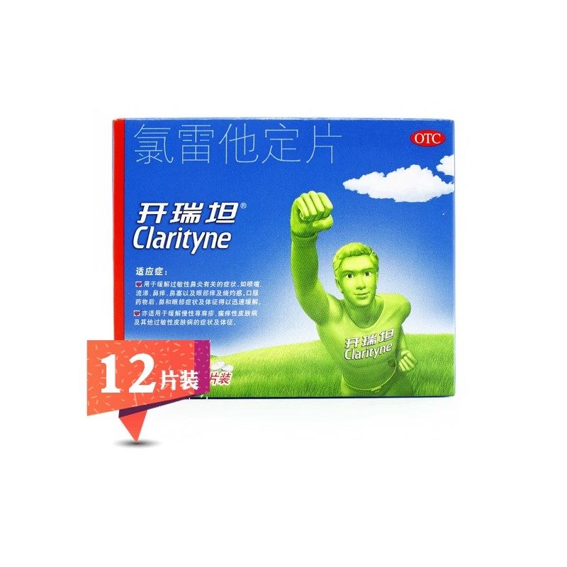 开瑞坦 氯雷他定片12片,OTC药品/国际医药,鼻,淘宝优惠券,粉丝福利购,淘宝优惠卷