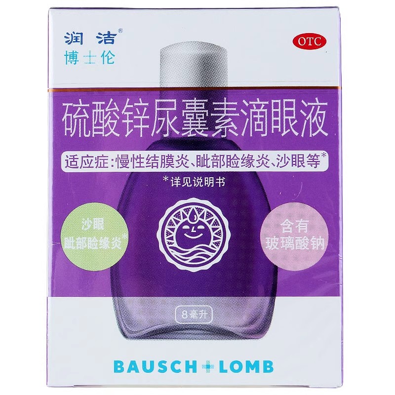 博士伦 润舒 硫酸锌尿囊素滴眼液 8ml 慢性结膜炎 春季结膜炎