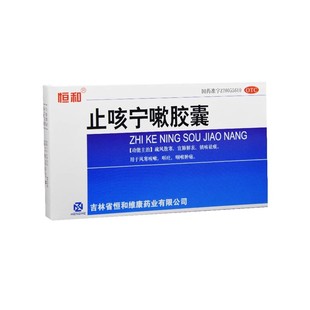 恒和 止咳宁嗽胶囊 0.25g*24粒/盒