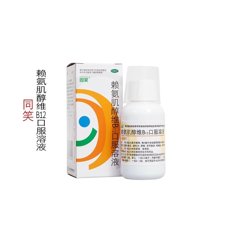 同笑 赖氨肌醇维B12口服溶液 100ml