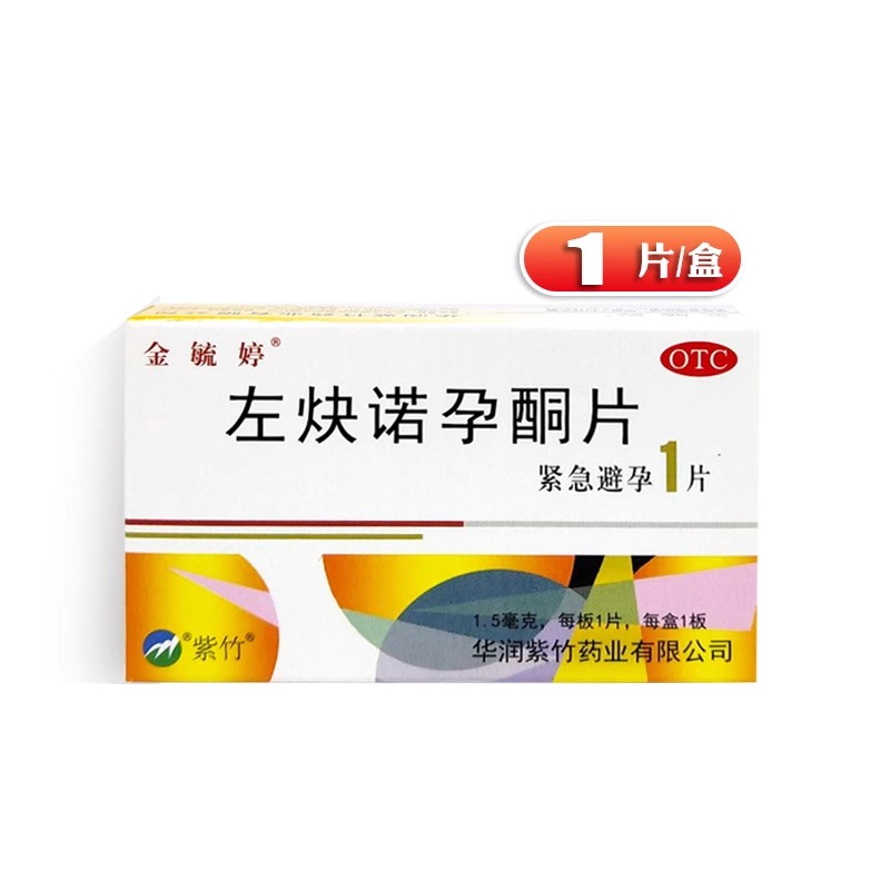 金毓婷 左炔诺孕酮片 1.5mg*1粒