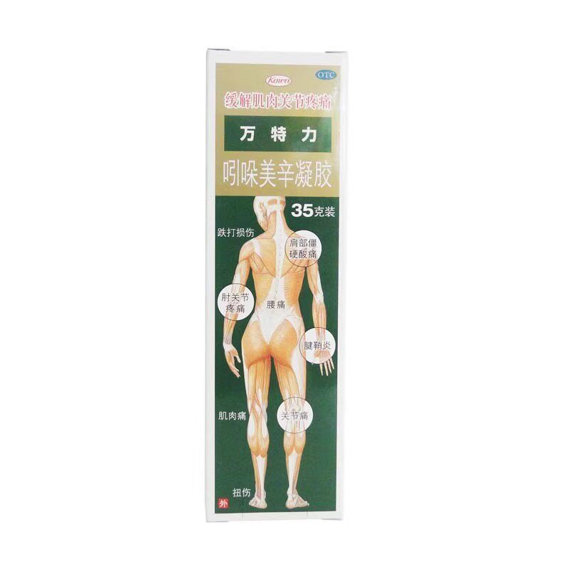 日本进口万特力吲哚美辛凝胶35g*1支/盒