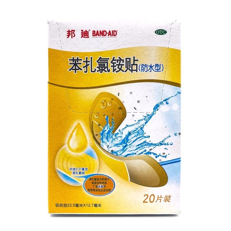 邦迪 苯扎氯铵贴 20片/盒,OTC药品/国际医药,风湿骨外伤,淘宝优惠券,粉丝福利购,淘宝优惠卷