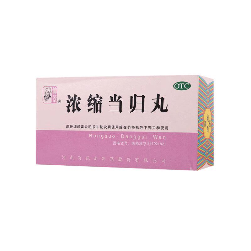 仲景 浓缩当归丸200丸