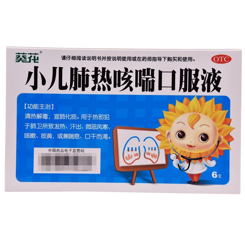 葵花小儿肺热咳喘口服液 10ml*6支/盒