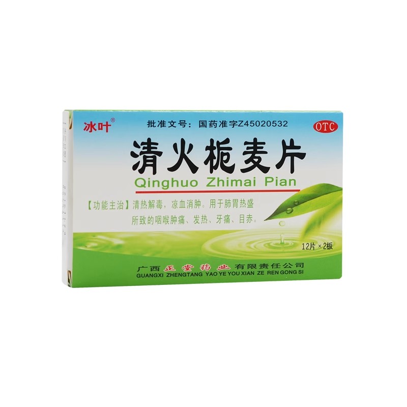 冰叶 清火栀麦片 24片/盒