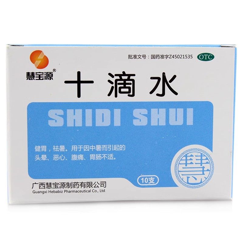 慧宝源十滴水5ml*10支