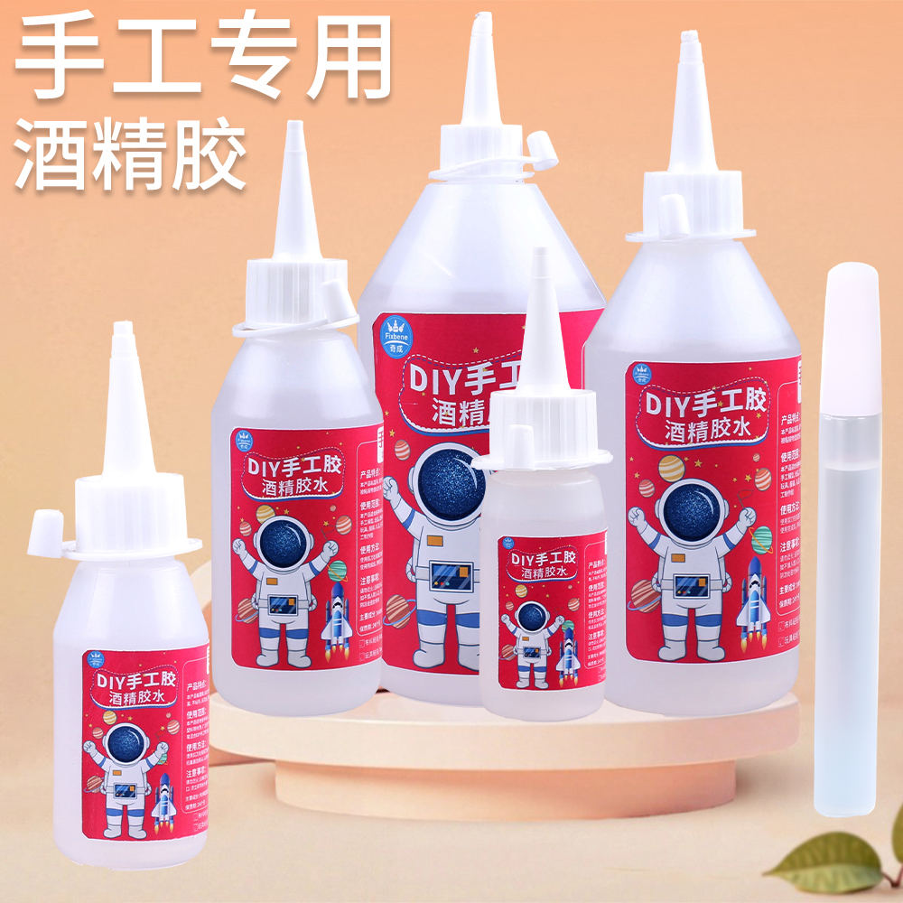 胶水手工透明液体酒精软胶粘书纸扭扭棒假花束钩织毛线球拼豆积木头万能超强力高粘度儿童学生专用速干粘合剂