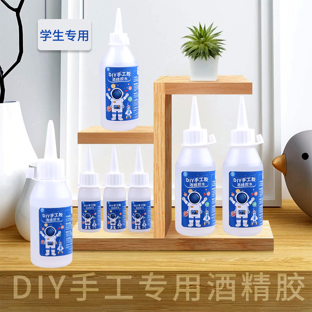 酒精胶手工胶水液体强力万能超粘折纸箱扭扭棒干花束钩织物手办模型积木头海绵泡沫软胶儿童学生用快干粘合剂