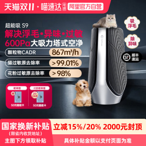 AirProce艾泊斯超能吸S9空气净化器除醛除味浮毛