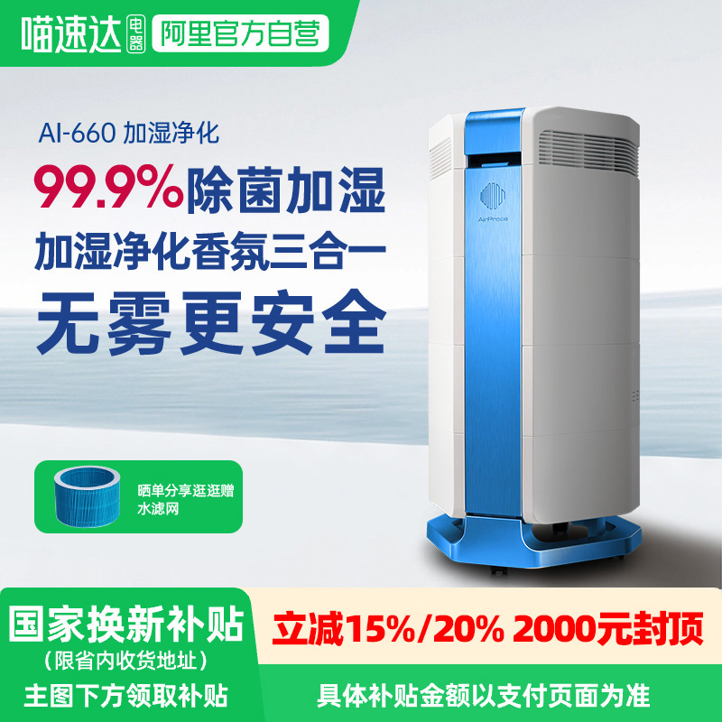 AirProce艾泊斯空气净化器AI-660无雾加湿香氛 215