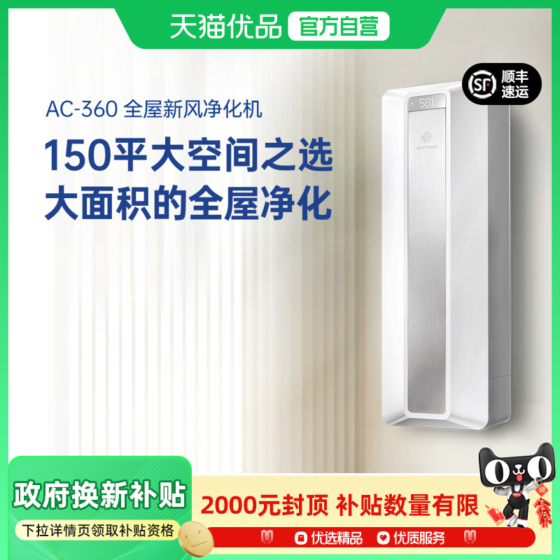 AirProce艾泊斯新风空气净化器AC-360壁挂新风系统全屋通风换气机