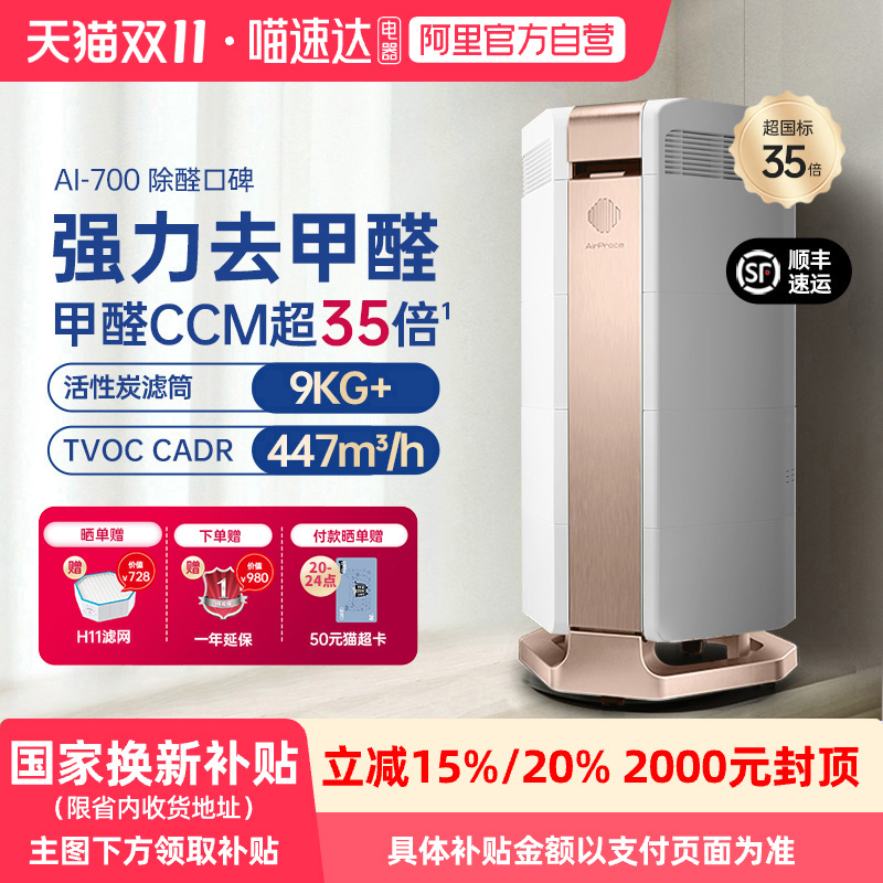 【经典除醛口碑款】新装修专用强效净化甲醛