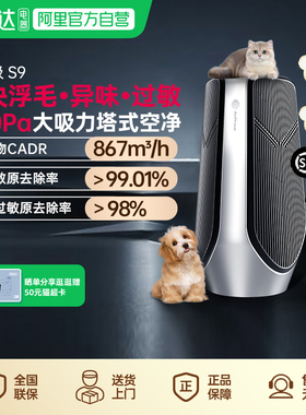 AirProce艾泊斯超能吸S9空气净化器除醛除味浮毛 215