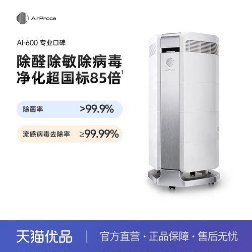 AirProce艾泊斯AI-600空气净化器家用除甲醛除病毒宠物猫毛二手烟
