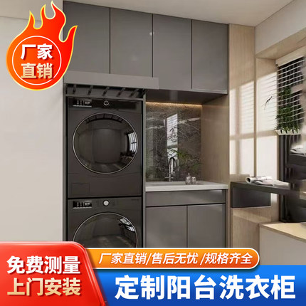 阳台洗衣机柜定制全铝蜂窝铝洗烘套装叠放洗手池一体洗衣台盆组合